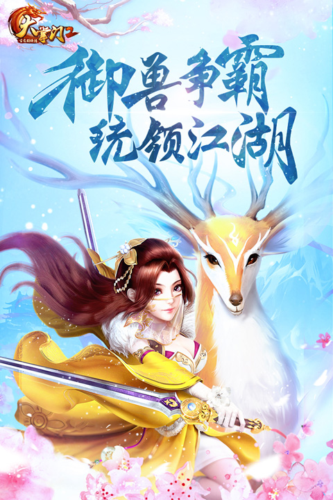 大掌门2