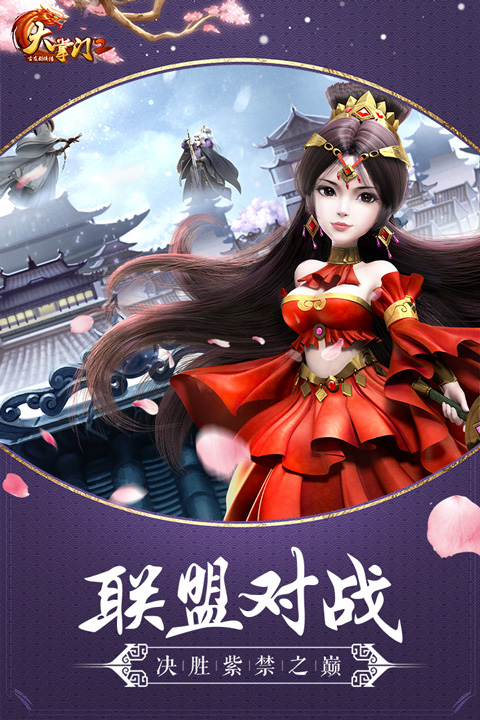 大掌门2