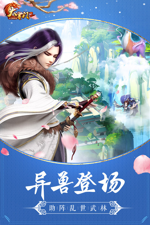 大掌门2
