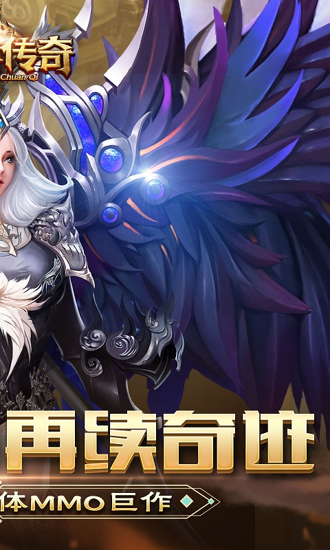 诸神传奇（星耀特权）
