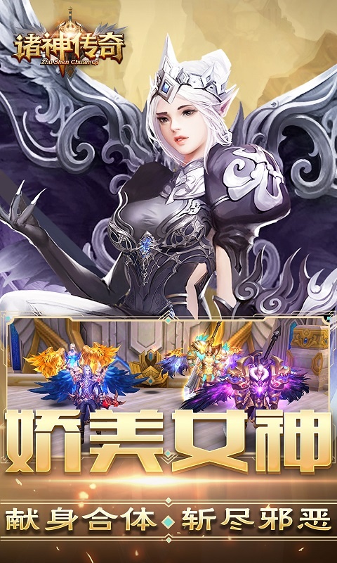 诸神传奇（星耀特权）