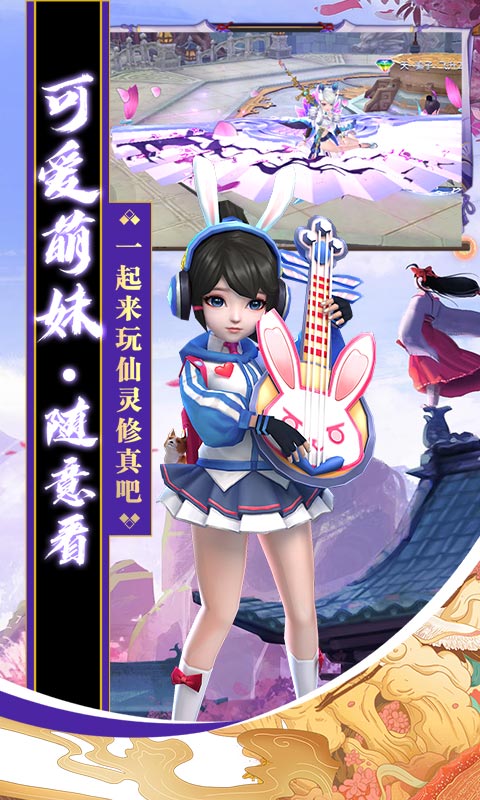 仙灵修真