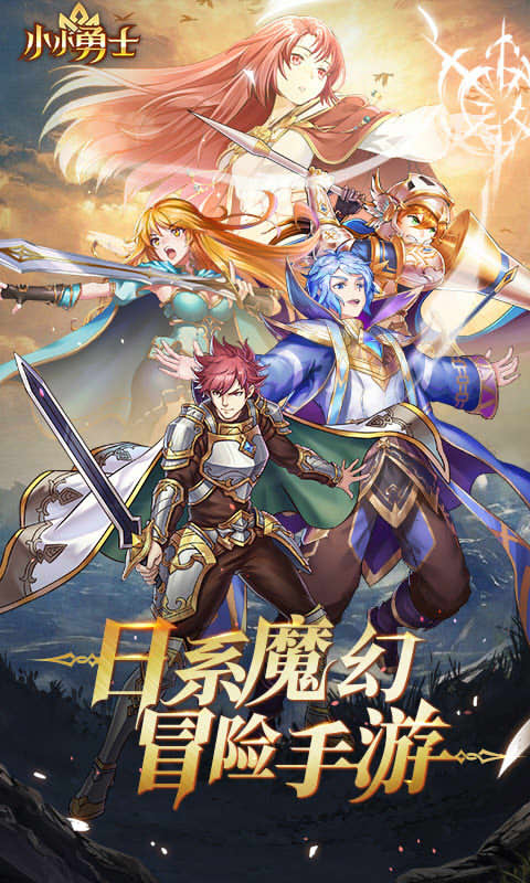 小小勇士（福利特权）