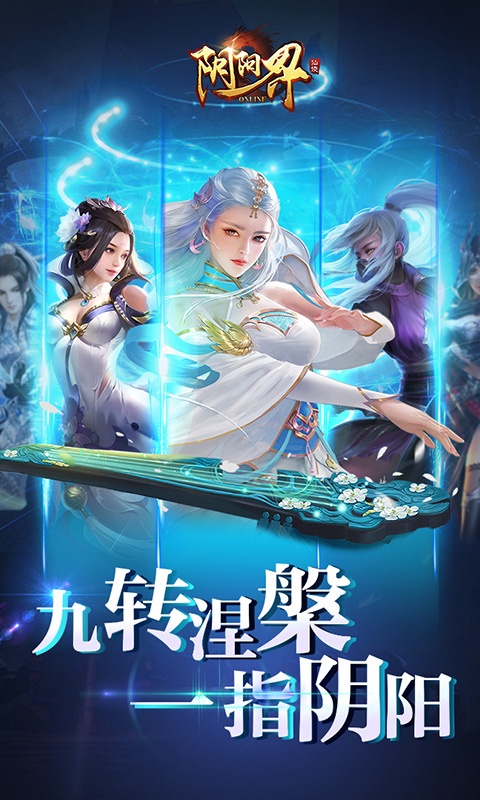 阴阳界