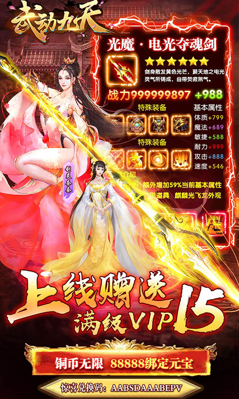 武动九天（海量特权）