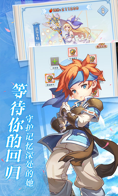 魔力宝贝觉醒（福利特权）