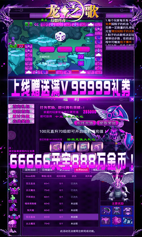 龙之歌（星耀特权）