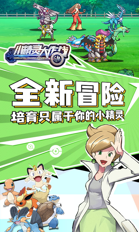 小精灵大作战（商城特权）