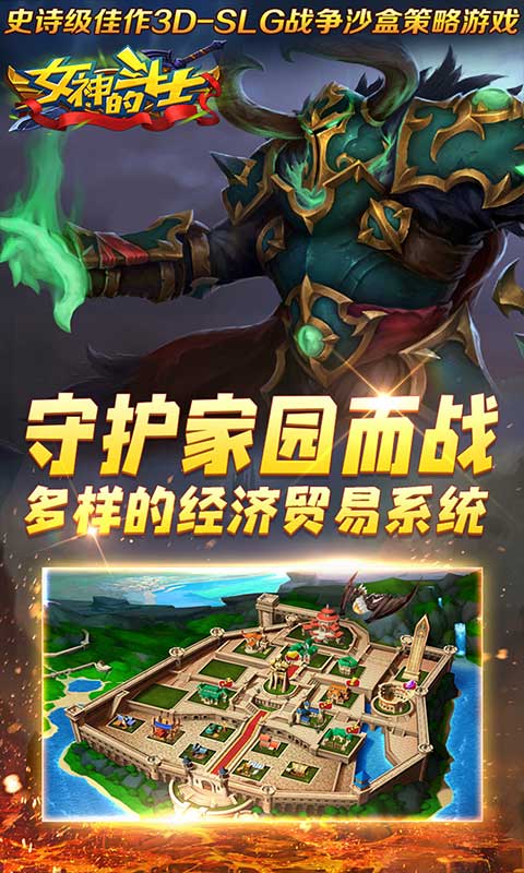 女神的斗士（飞升特权）