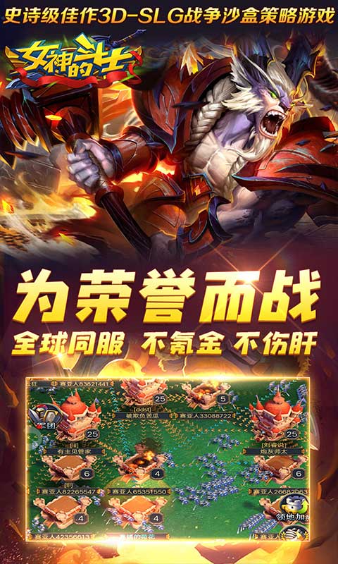 女神的斗士（飞升特权）