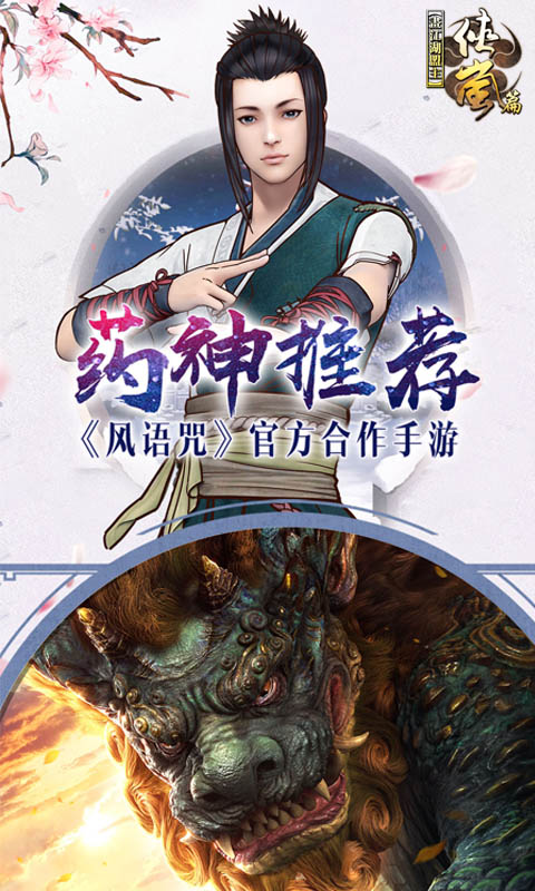 画江湖盟主（星耀特权）