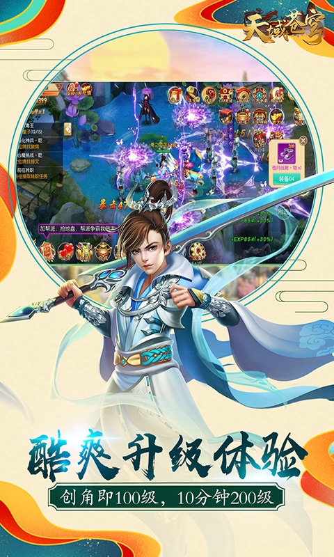 天域苍穹（商城特权）