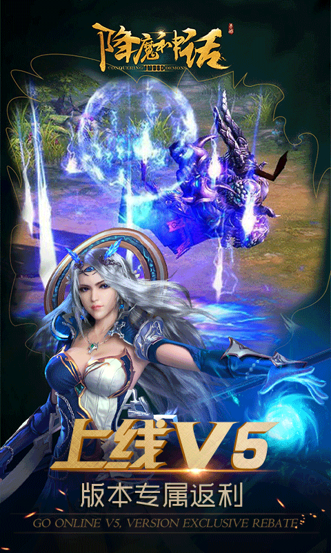 降魔神话（福利特权）