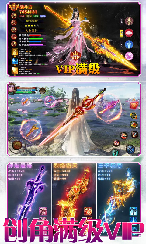 仙魔奇谈（至尊特权）