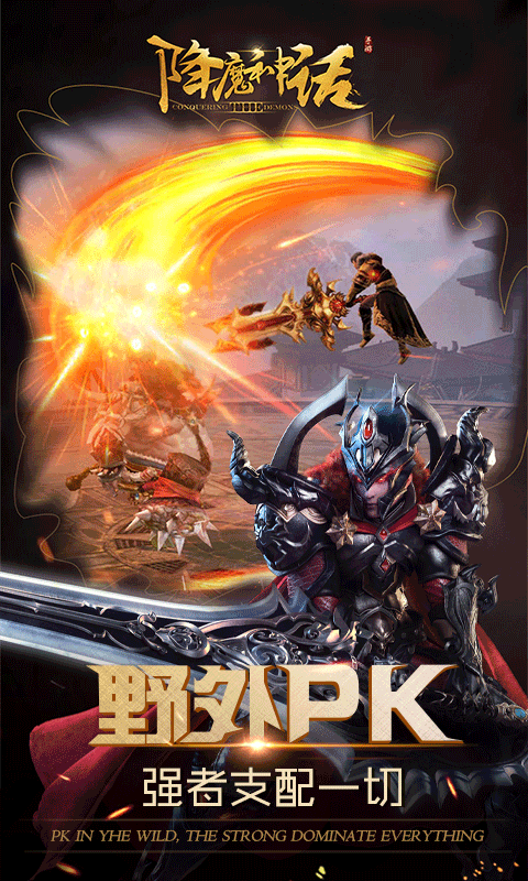 降魔神话（福利特权）