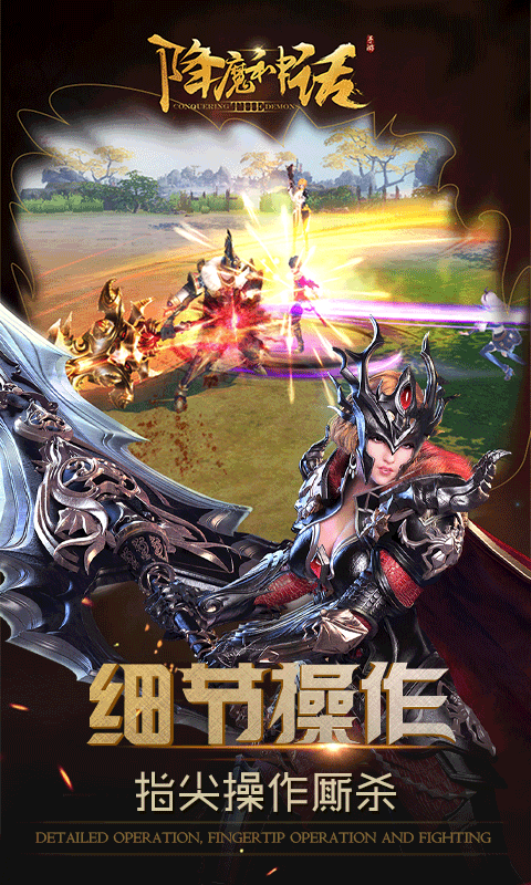 降魔神话（福利特权）