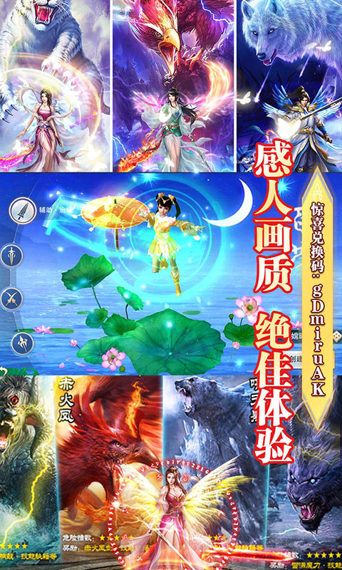 山海仙魔录（福利特权）