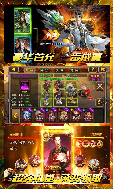 泡打三国（商城特权）