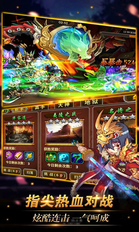 真三国战记（海量特权）