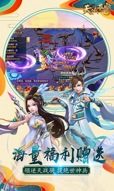 天域苍穹（商城特权）