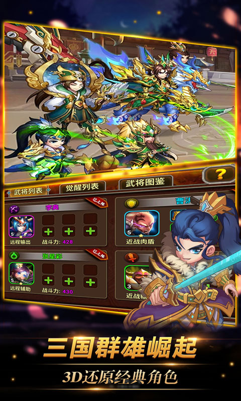 真三国战记（海量特权）