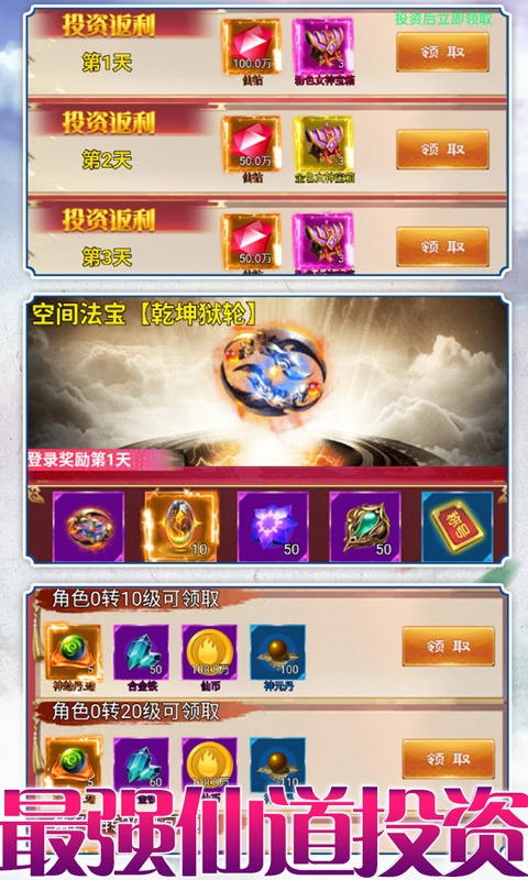 仙魔奇谈（至尊特权）