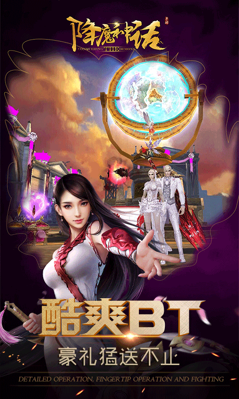 降魔神话（福利特权）