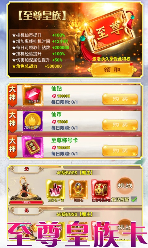 仙魔奇谈（至尊特权）