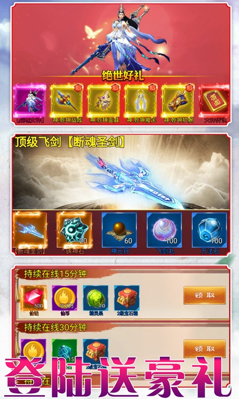 仙魔奇谈（至尊特权）