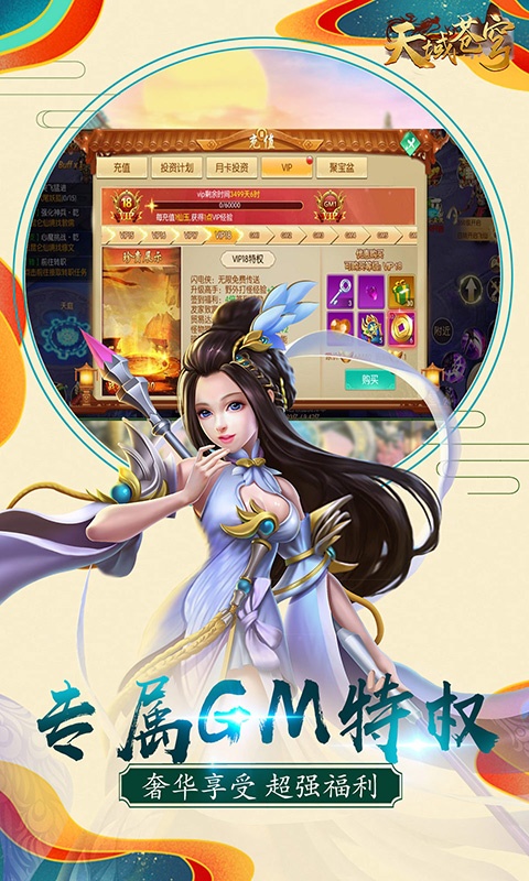天域苍穹（商城特权）