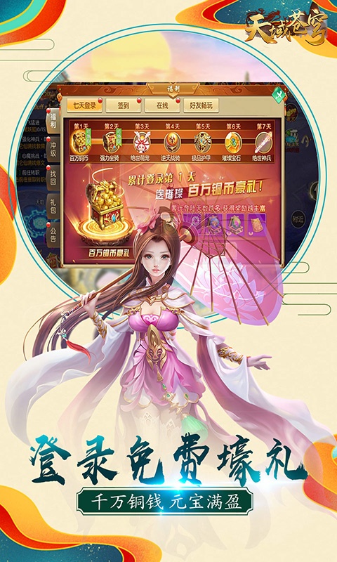 天域苍穹（商城特权）
