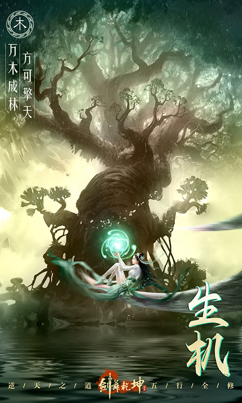剑舞乾坤