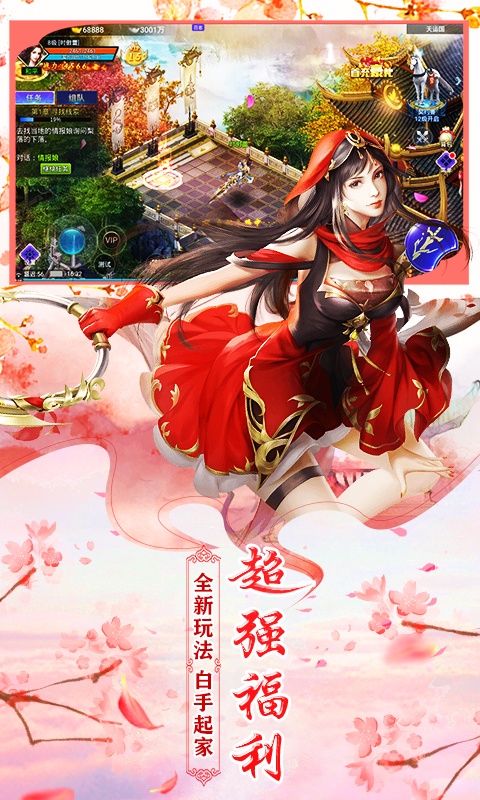 月宫传（星耀特权）