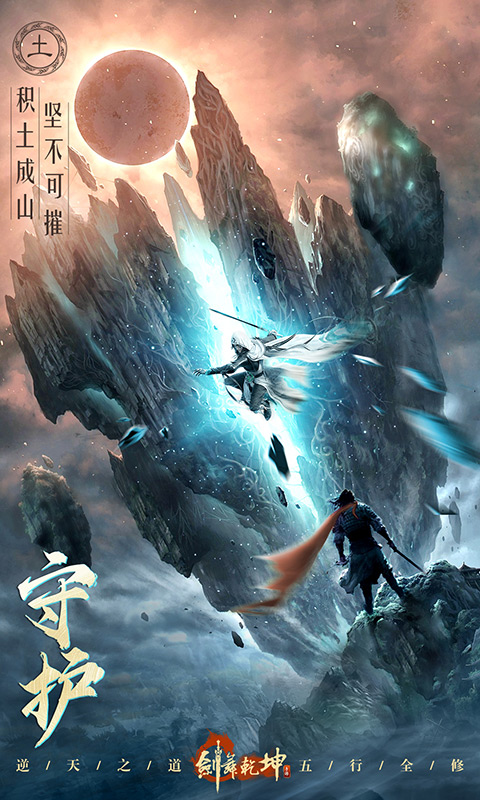 剑舞乾坤