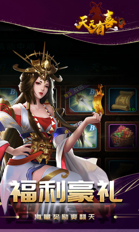 天天有喜2（福利特权）