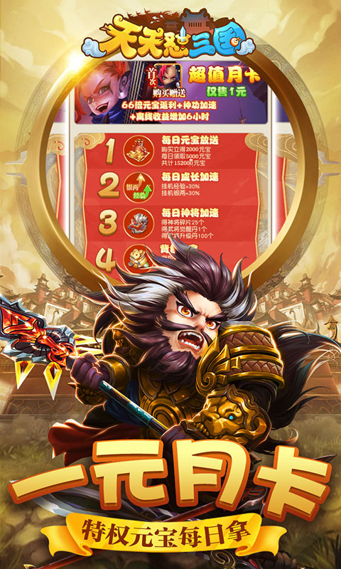 天天怼三国（商城特权）
