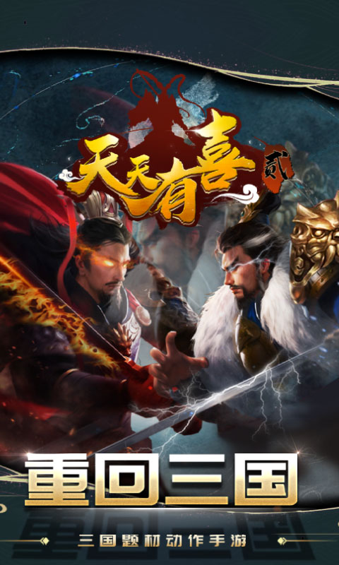 天天有喜2（福利特权）