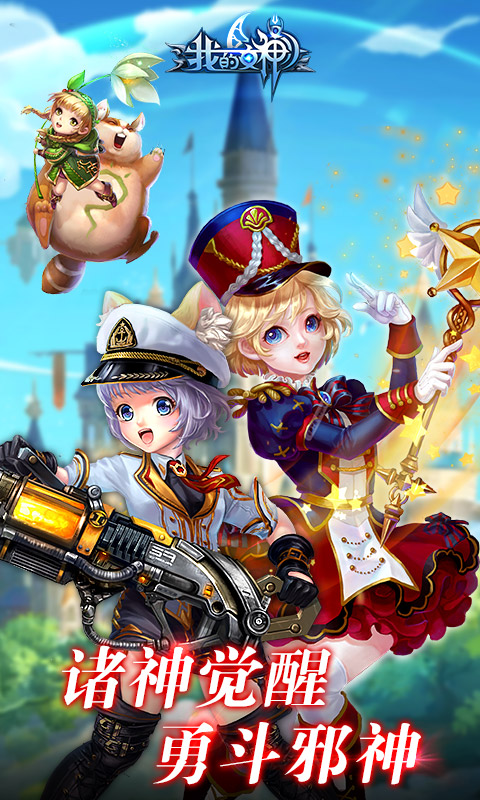 我的女神OL