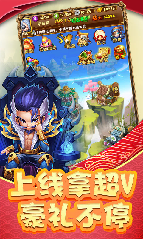 调教三国（至尊特权）