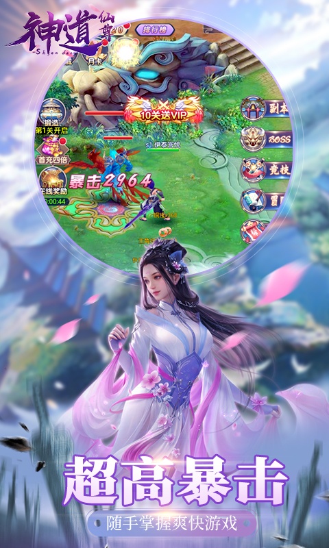 神道仙尊（GM版）
