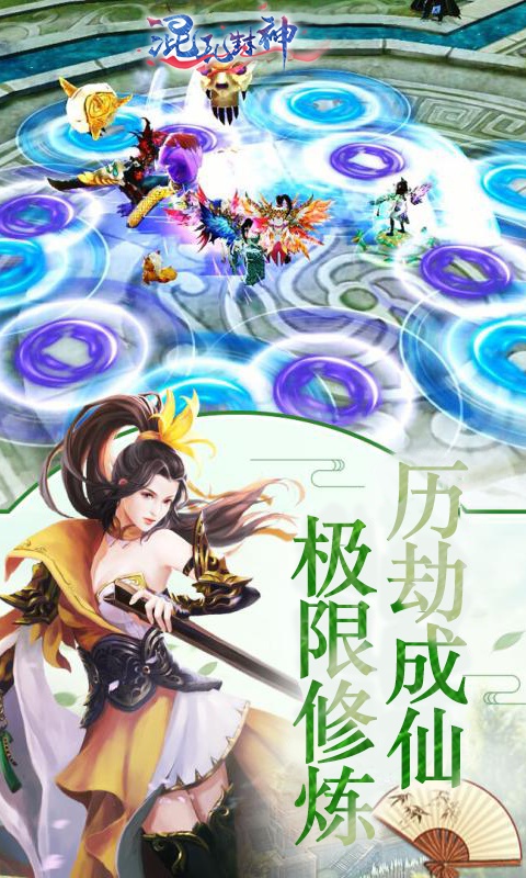 混乱封神（福利特权）