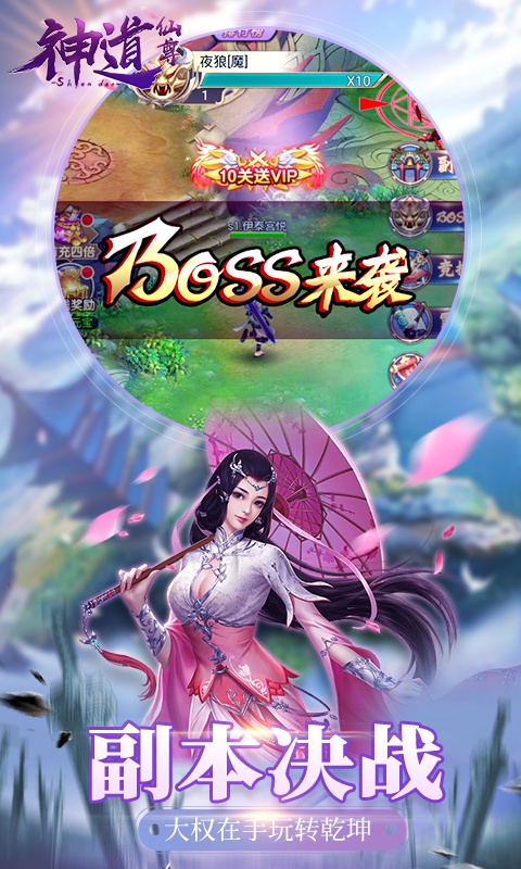 神道仙尊（GM版）
