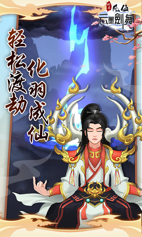 凡仙
