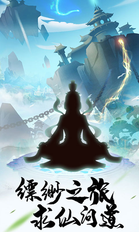 仙魔道（福利特权）
