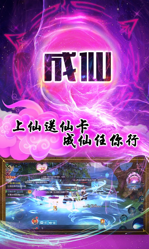 蜀山天下（福利特权）