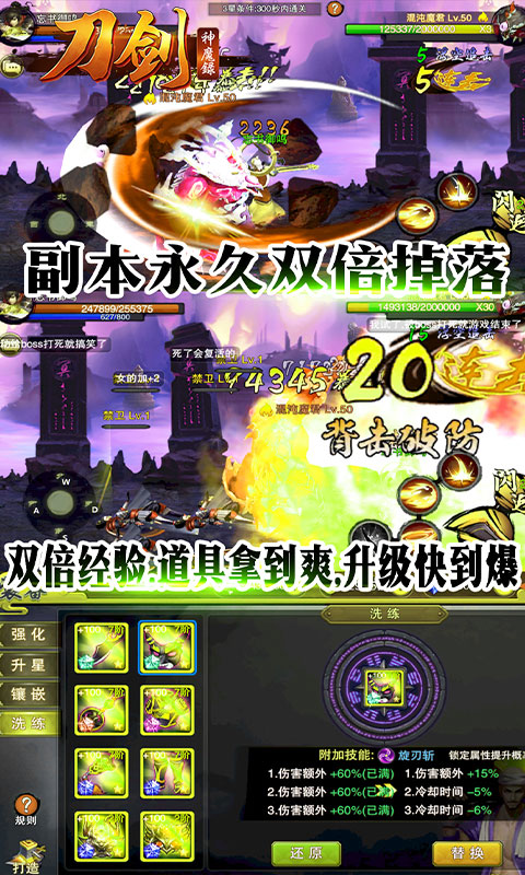 刀剑神魔录（飞升特权）