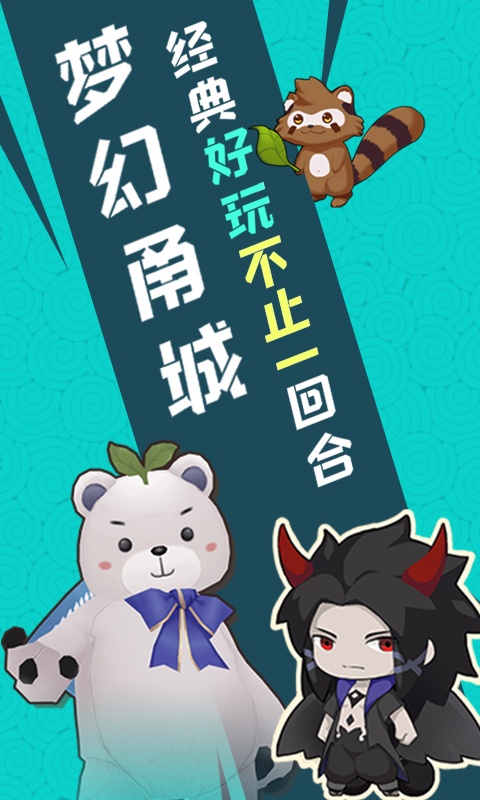 梦幻甬城（福利特权）