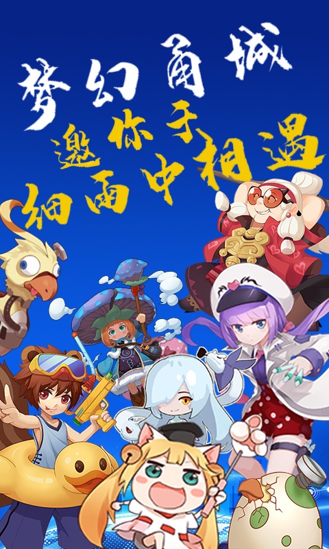 梦幻甬城（福利特权）