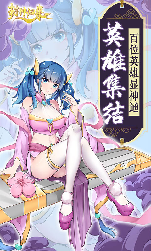 封神归来（折扣版）