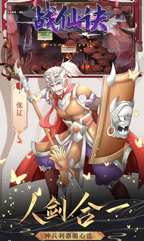 战仙诀